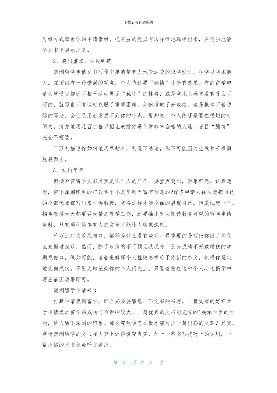 澳洲留学申请书_第2页