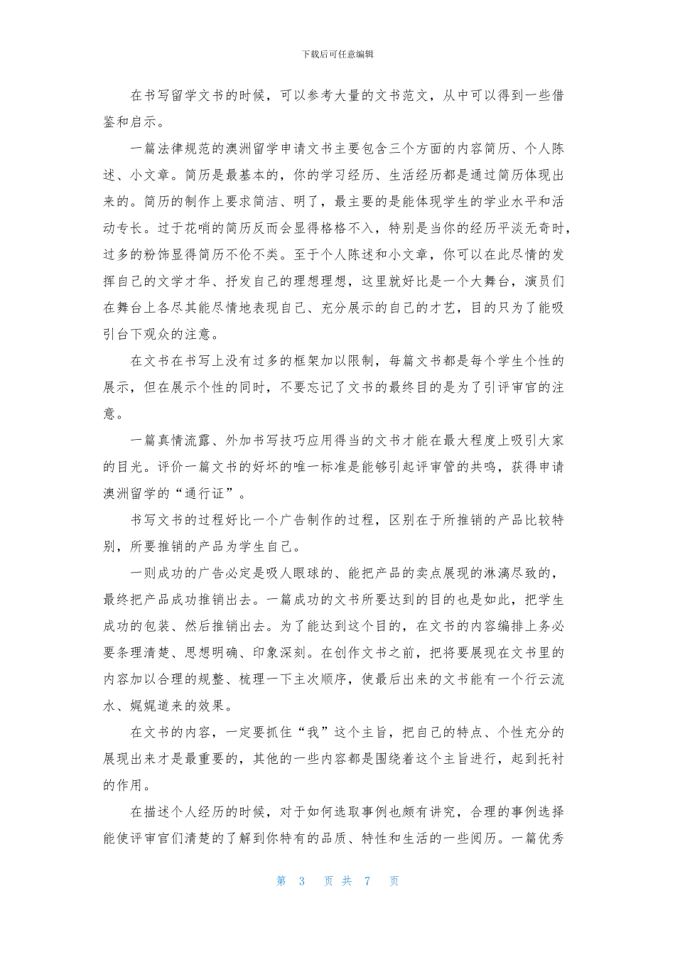 澳洲留学申请书_第3页