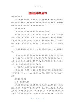 澳洲留学申请书