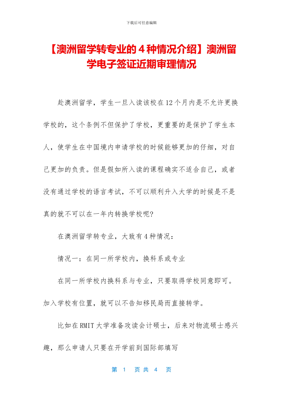 澳洲留学电子签证近期审理情况_第1页