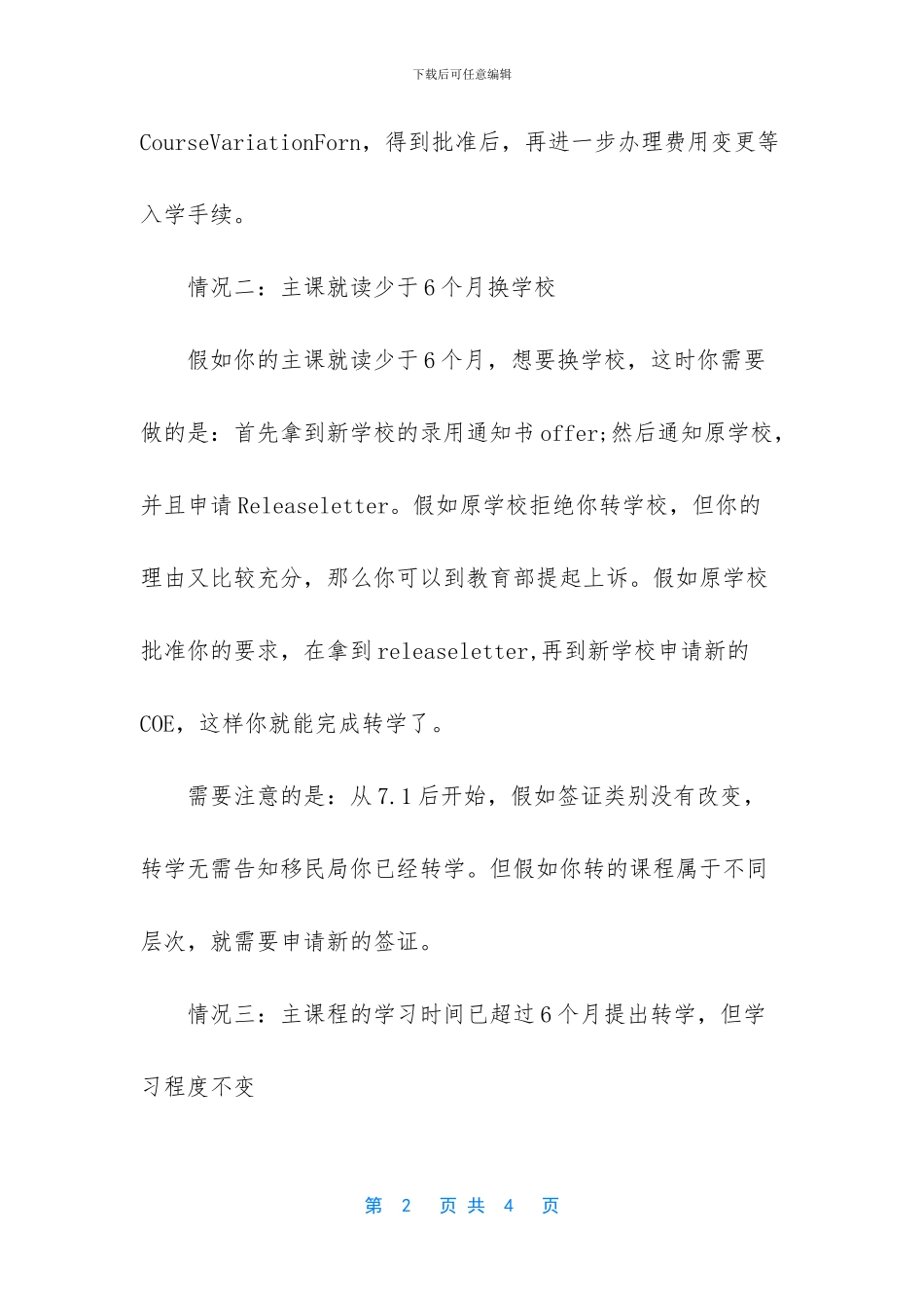 澳洲留学电子签证近期审理情况_第2页