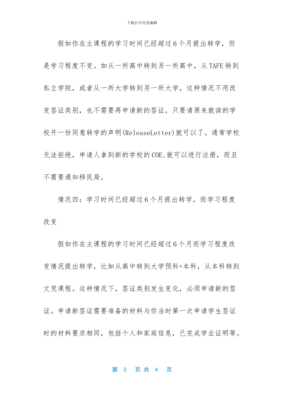 澳洲留学电子签证近期审理情况_第3页