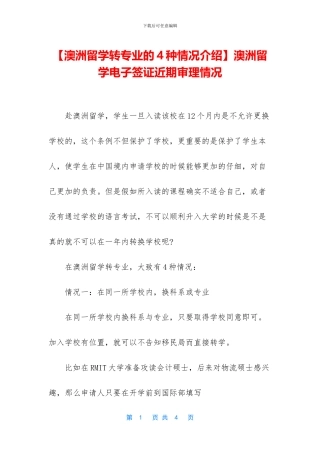 澳洲留学电子签证近期审理情况