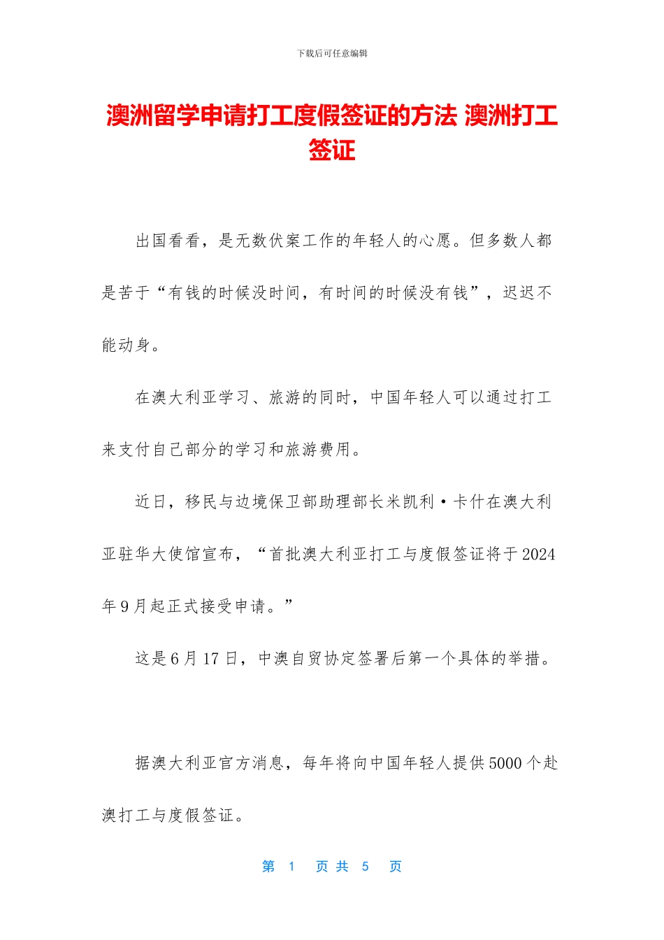 澳洲留学申请打工度假签证的方法_第1页