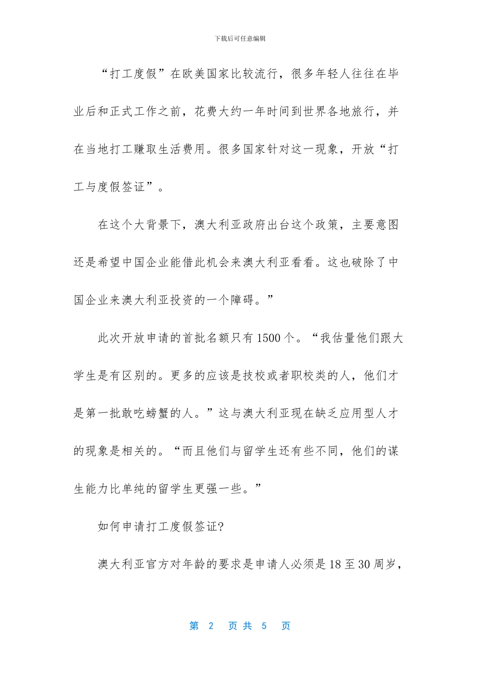 澳洲留学申请打工度假签证的方法_第2页