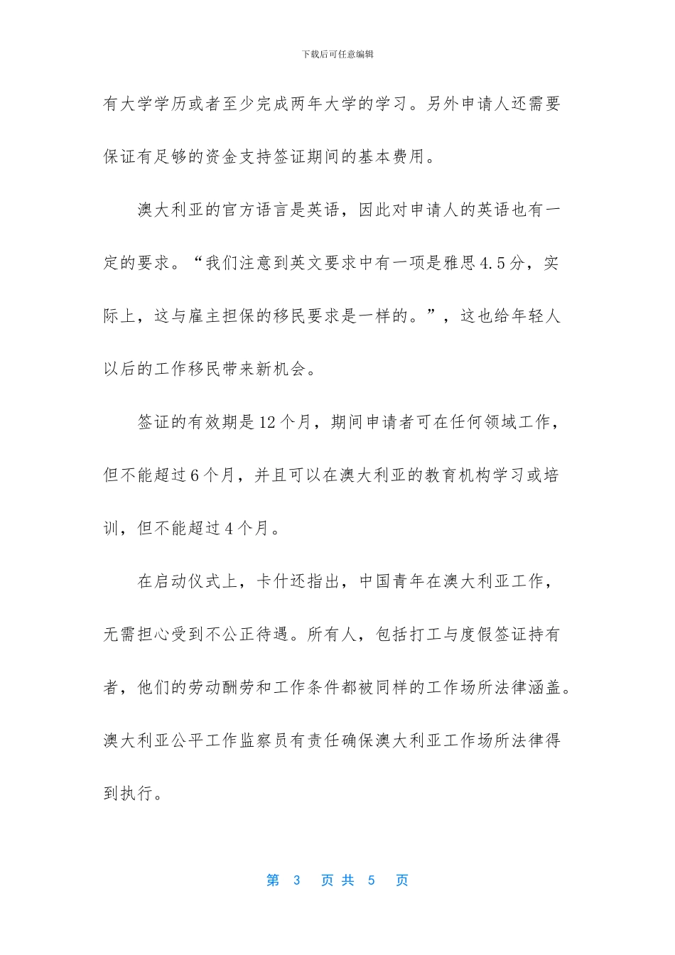 澳洲留学申请打工度假签证的方法_第3页