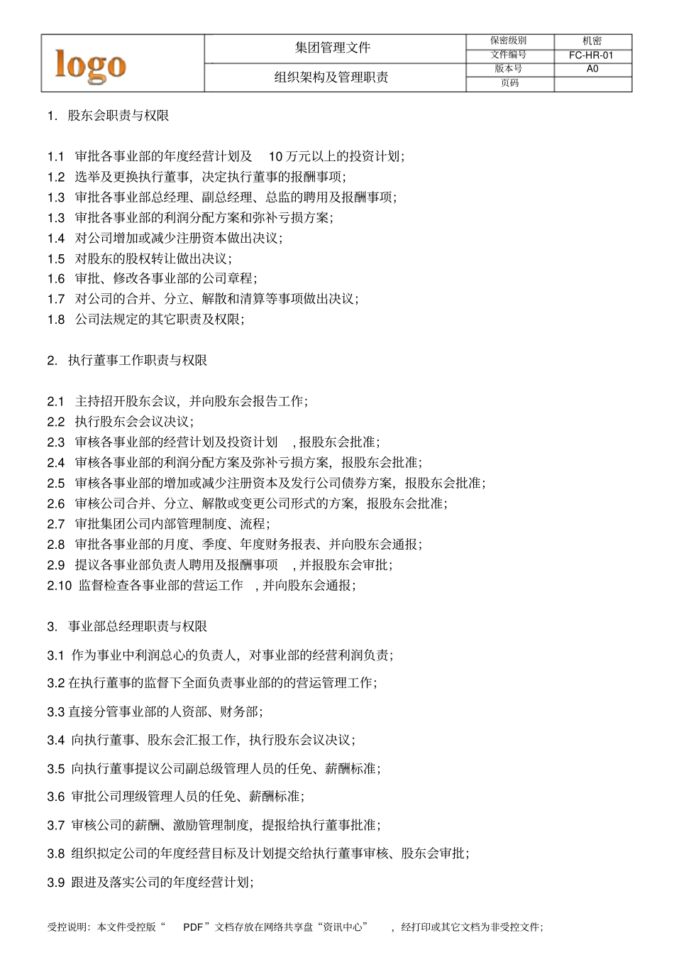 集团公司组织架构及高层领导分工_第2页