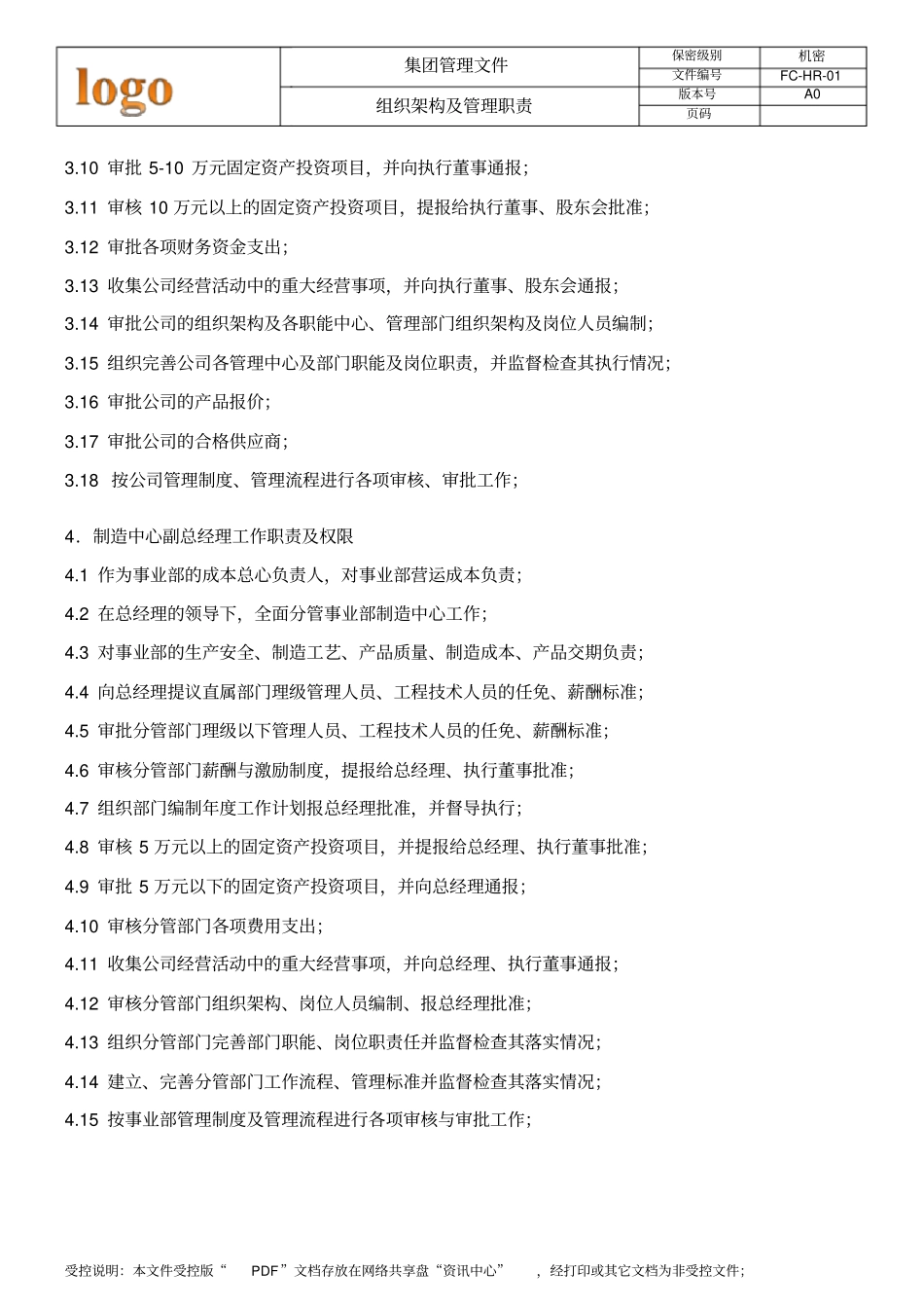 集团公司组织架构及高层领导分工_第3页