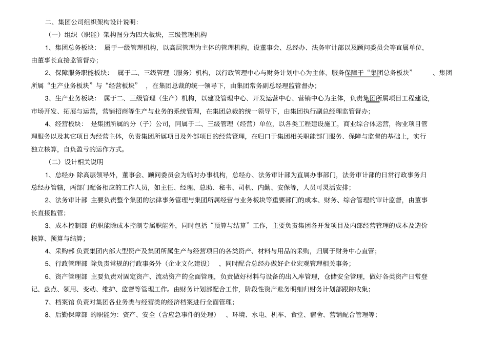 集团公司组织架构策划方案_第3页