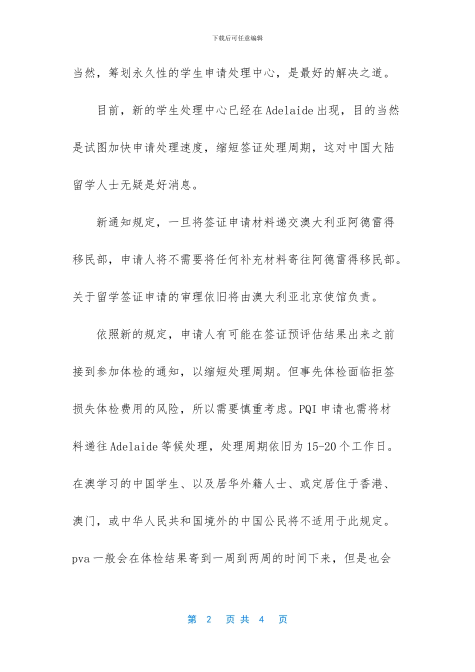 澳洲留学签证程序详解_第2页