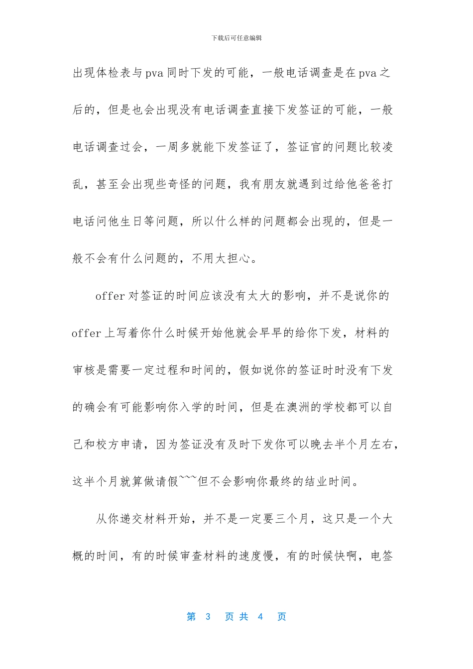 澳洲留学签证程序详解_第3页