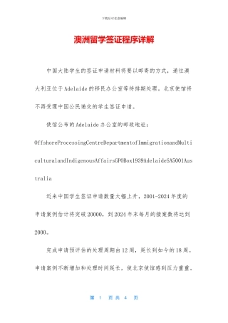 澳洲留学签证程序详解