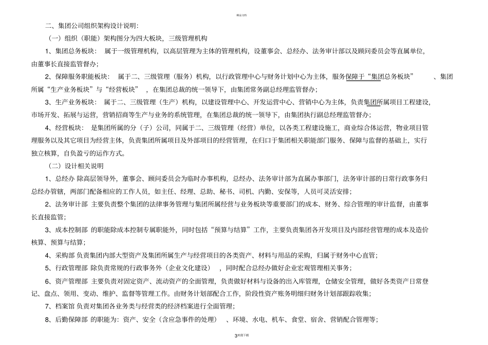 集团公司组织架构策划方案AA_第3页
