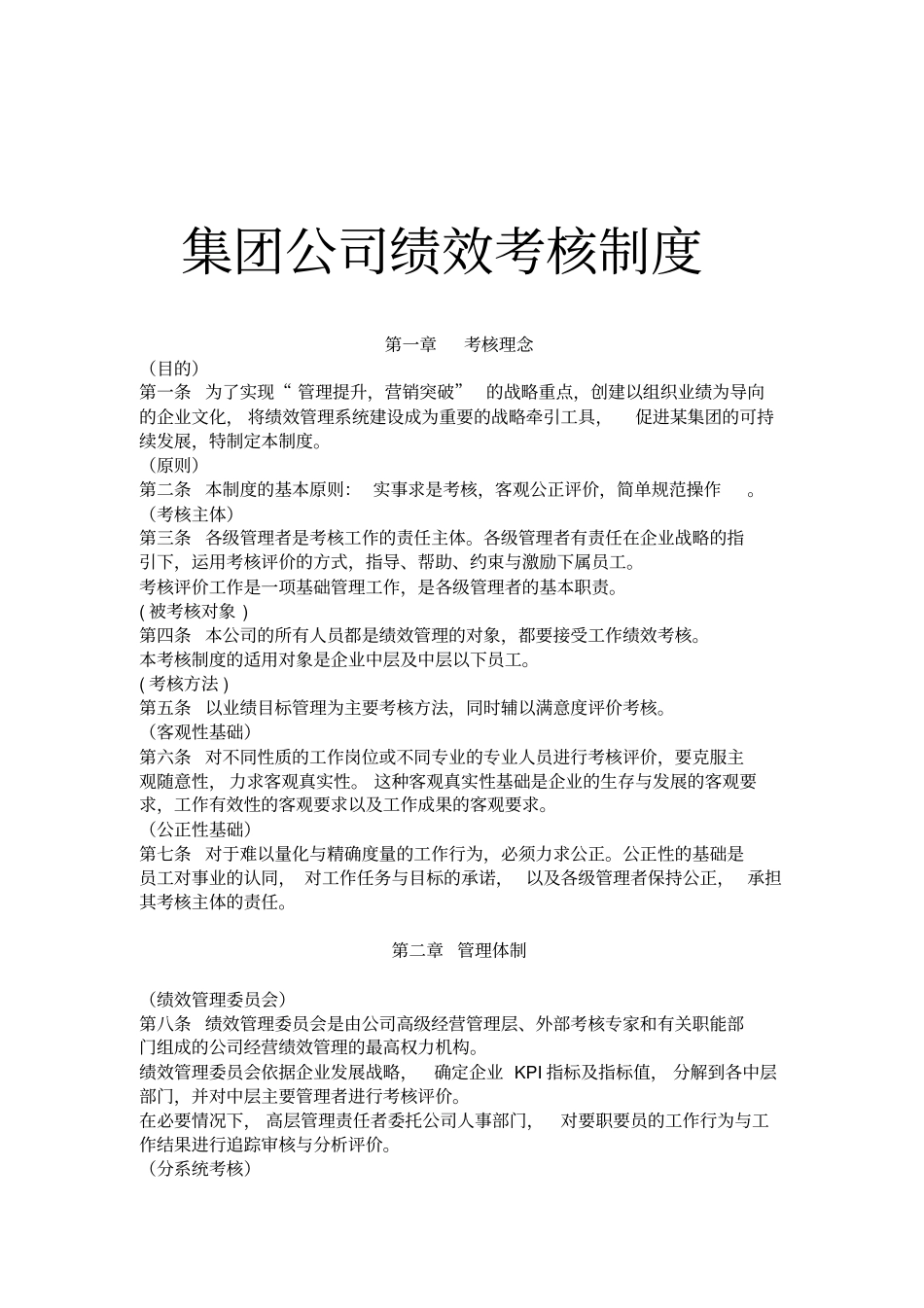 集团公司绩效考核制度_第2页