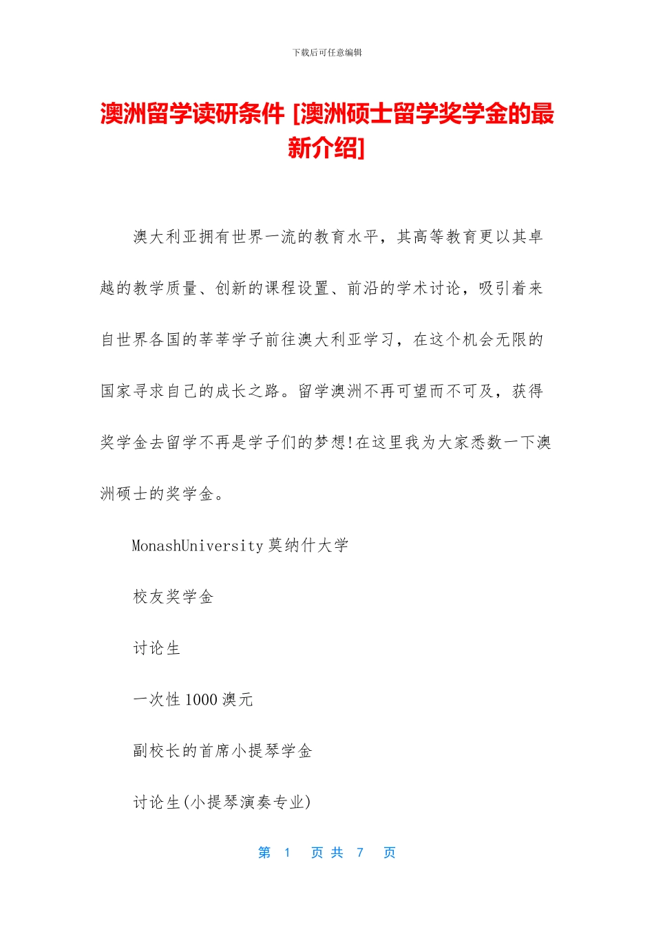 澳洲留学读研条件_第1页