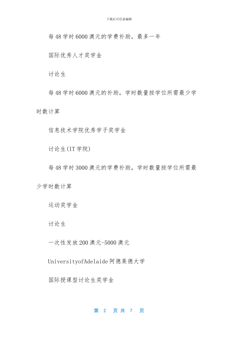 澳洲留学读研条件_第2页