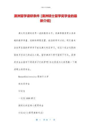 澳洲留学读研条件