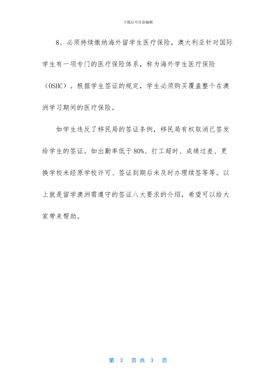 澳洲留学签证要遵守的要求_第3页