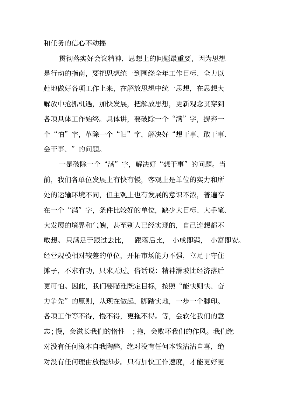 集团公司职代会闭幕式讲话_第2页