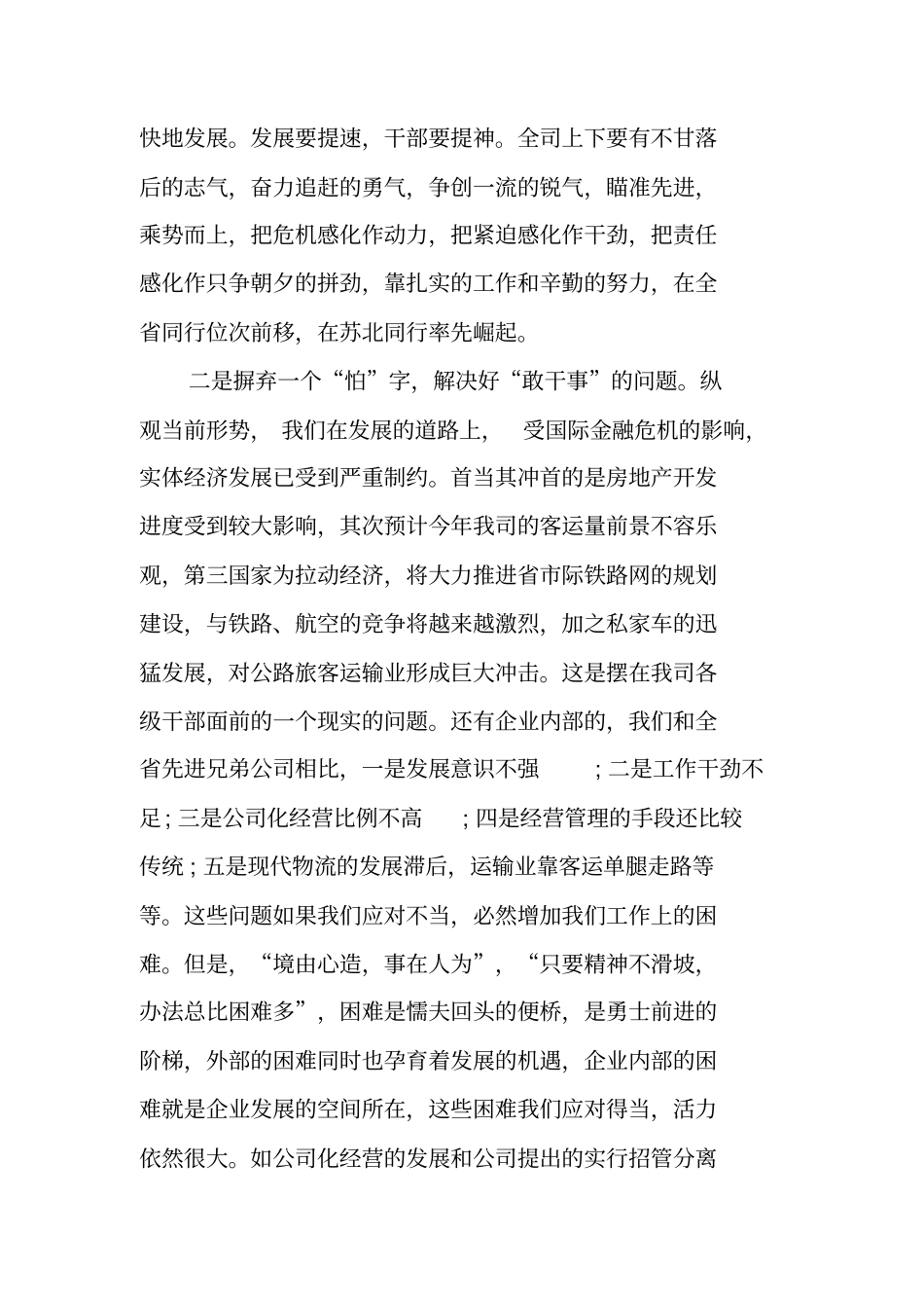 集团公司职代会闭幕式讲话_第3页