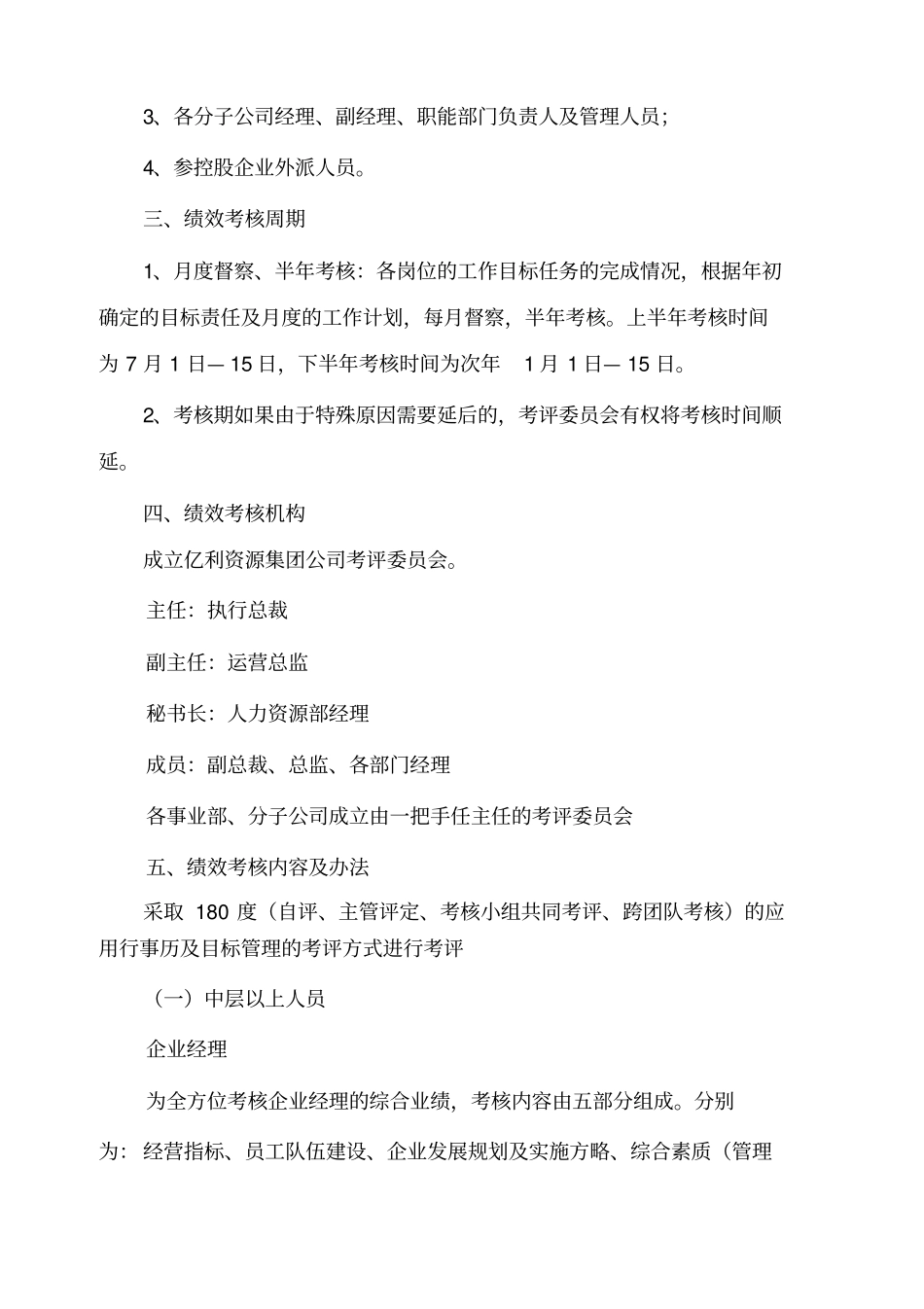 集团公司绩效考核实施方案_第2页