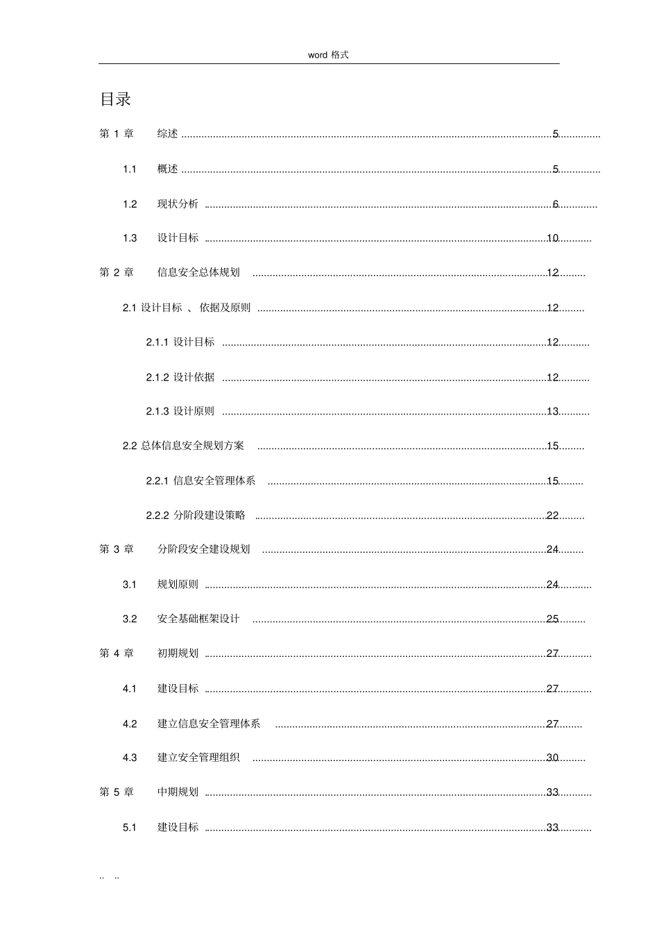 集团公司网络安全总体规划方案_第3页