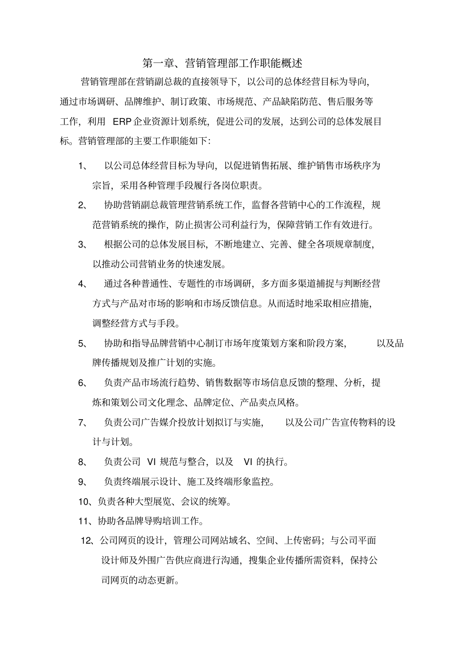 集团公司营销管理部管理制度_第2页