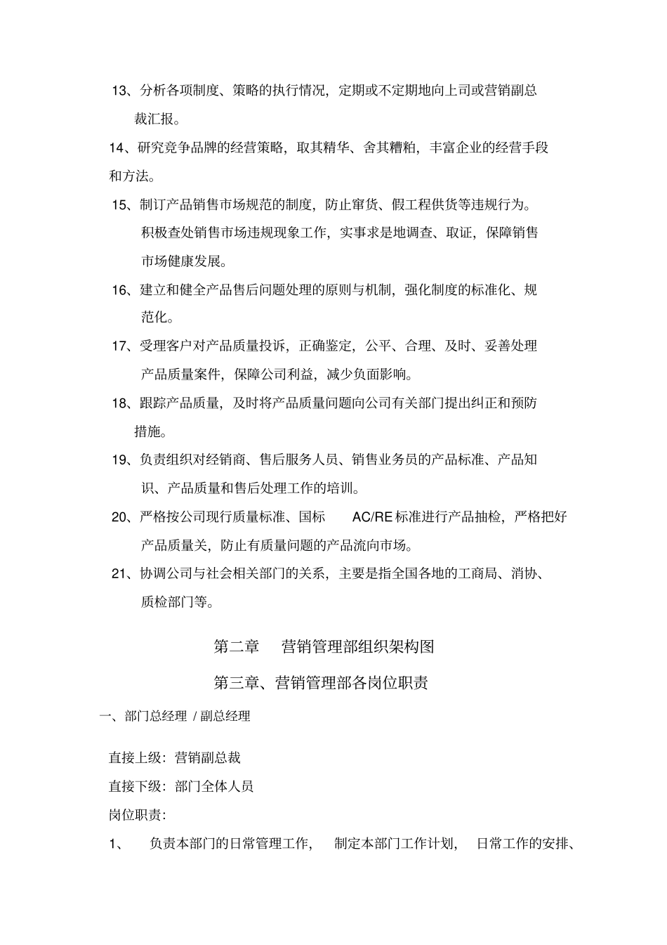 集团公司营销管理部管理制度_第3页