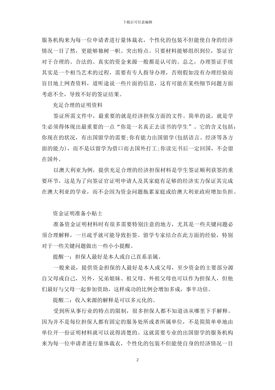 澳洲留学资金证明_第2页