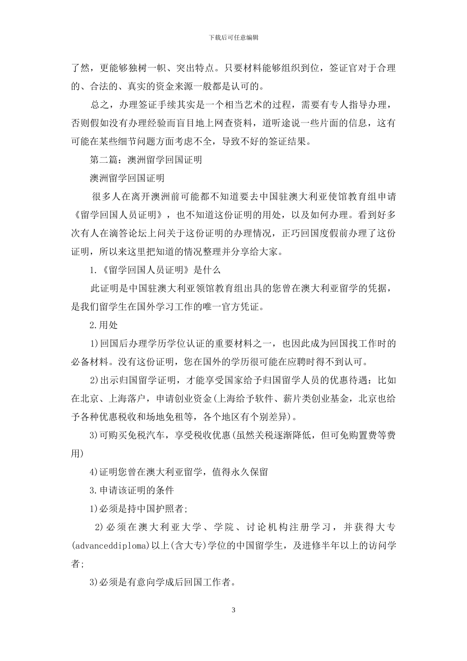 澳洲留学资金证明_第3页