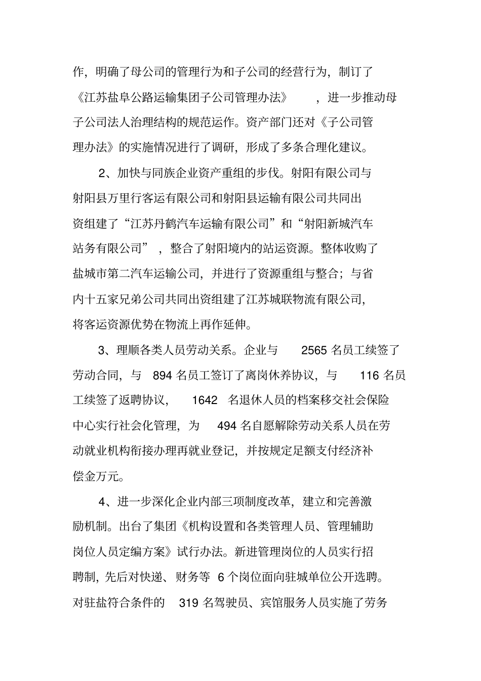 集团公司董事长股东会工作报告_第2页