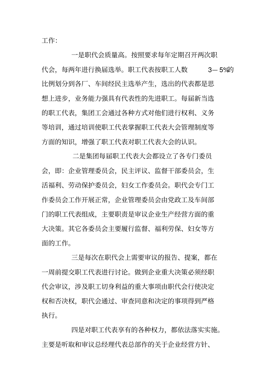 集团公司职代会星级创建活动汇报材料_第2页