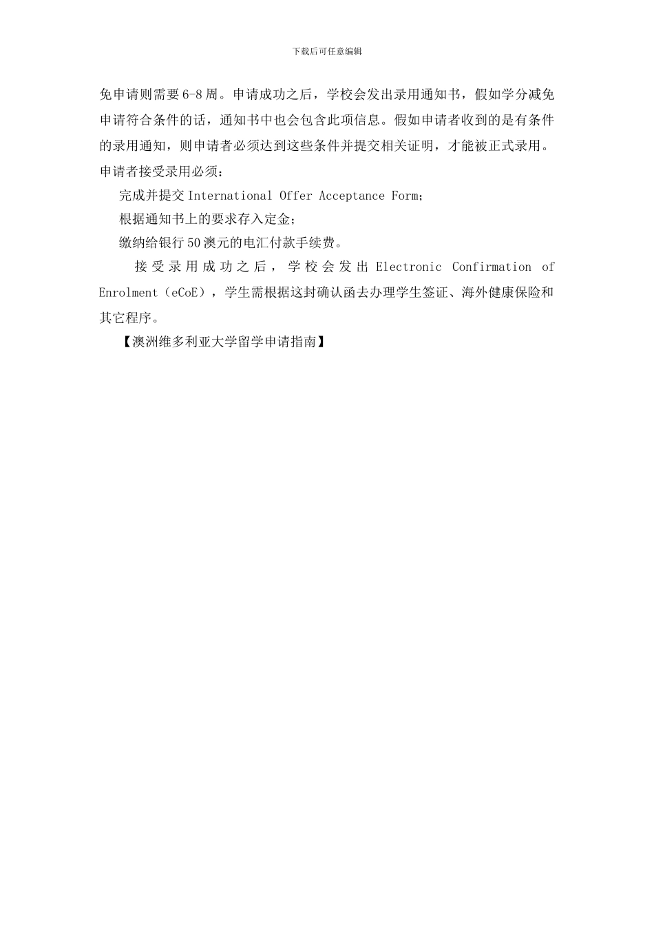 澳洲维多利亚大学留学申请指南_第3页