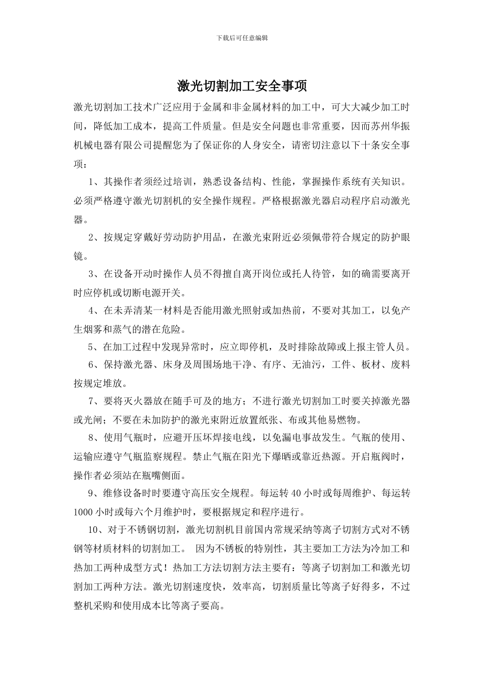 激光切割加工安全事项_第1页
