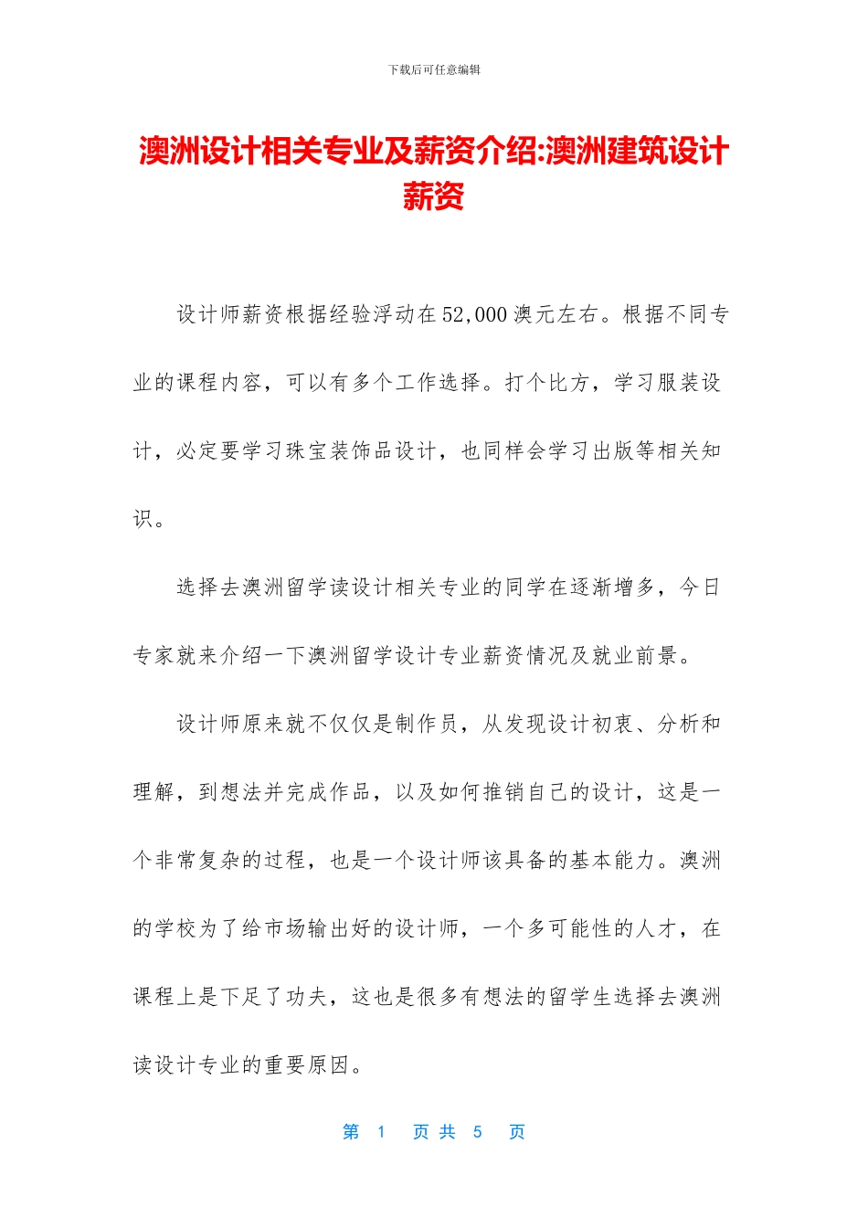 澳洲设计相关专业及薪资介绍_第1页