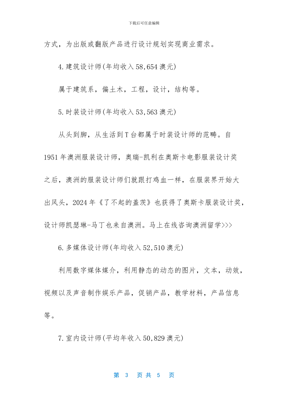 澳洲设计相关专业及薪资介绍_第3页