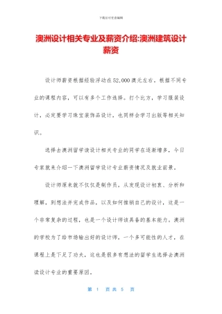 澳洲设计相关专业及薪资介绍