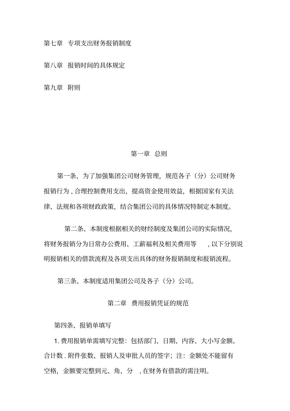 集团公司财务报销制度及报销流程_第2页