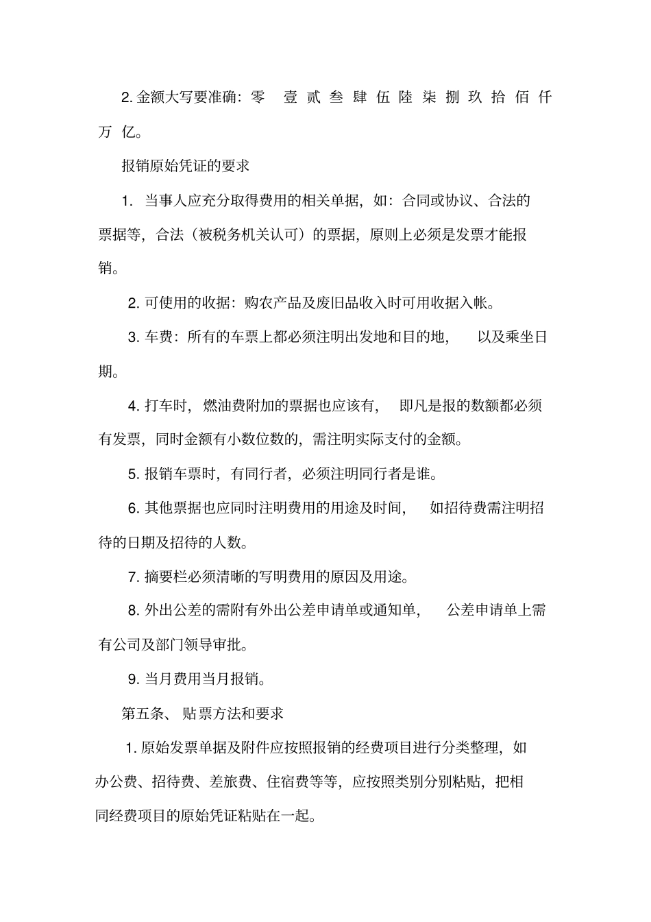 集团公司财务报销制度及报销流程_第3页