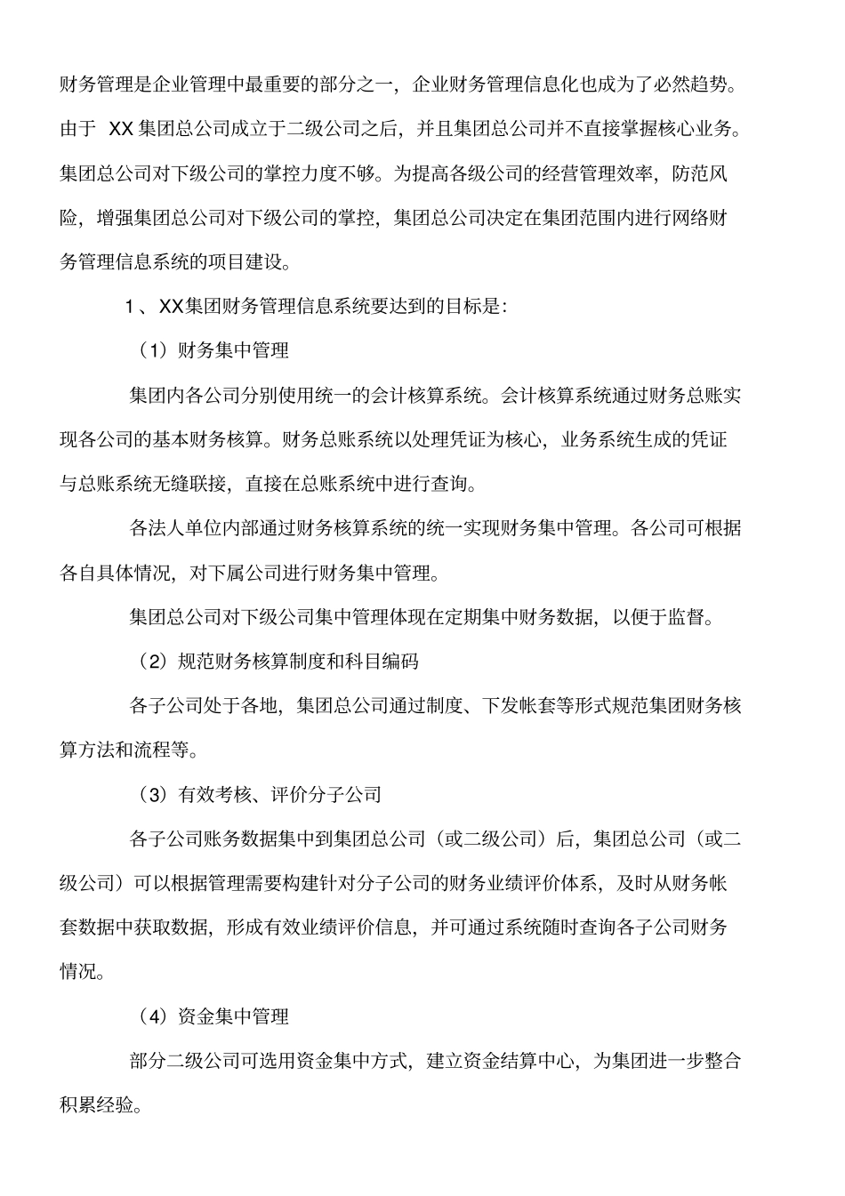 集团公司财务信息系统实施案例_第1页