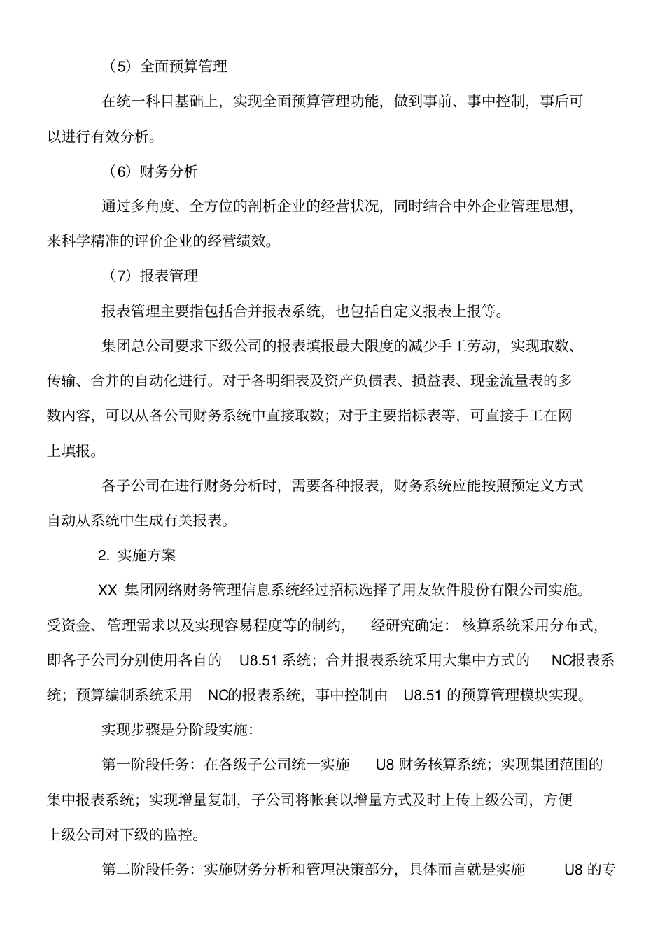 集团公司财务信息系统实施案例_第2页