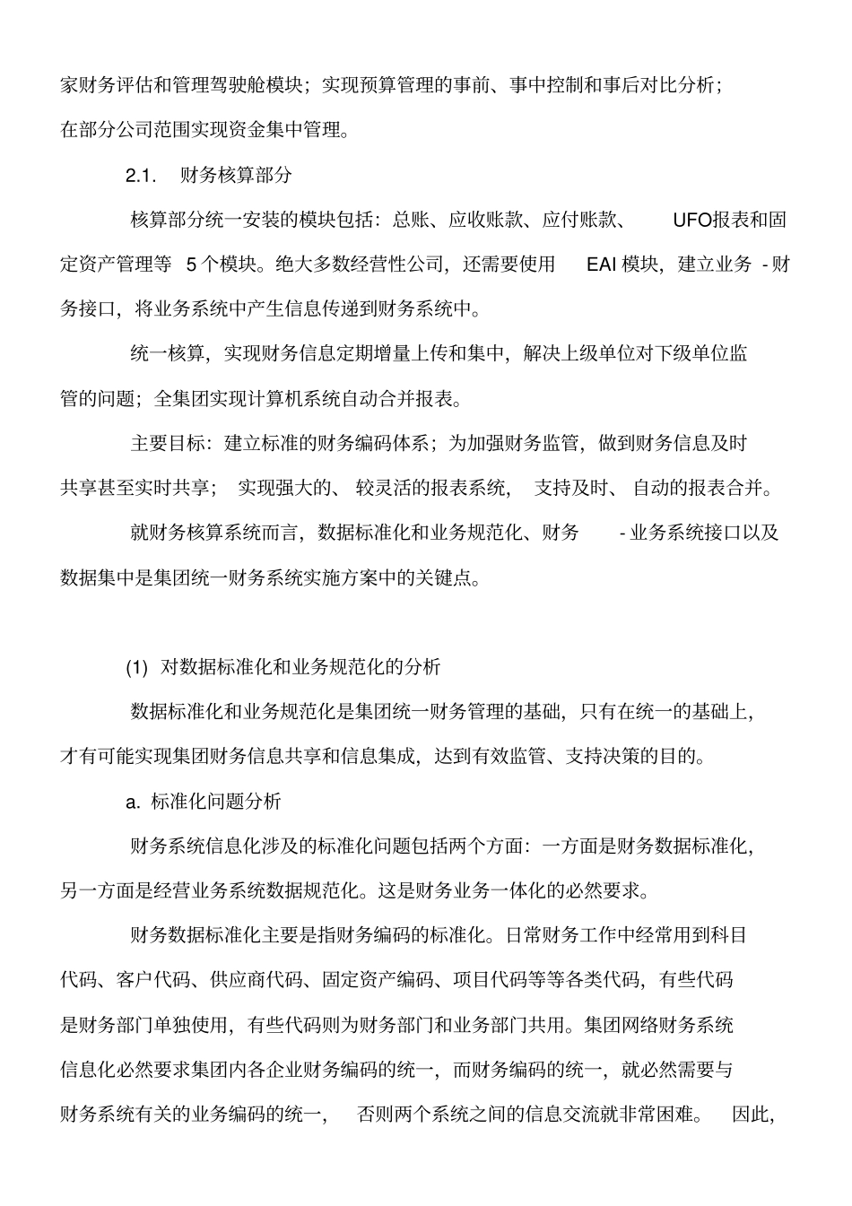 集团公司财务信息系统实施案例_第3页