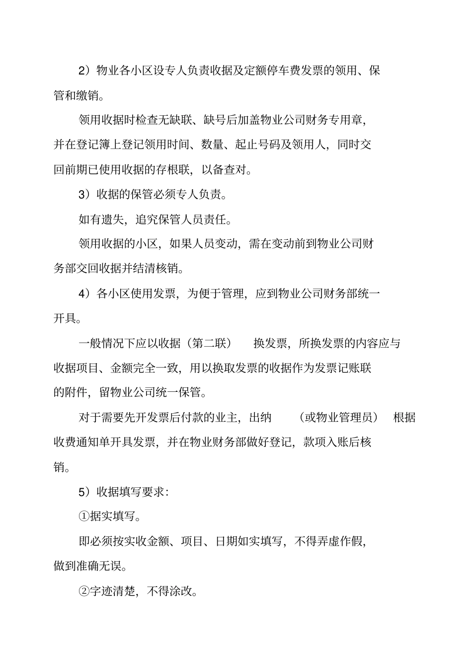 集团公司财务管理制度_第2页