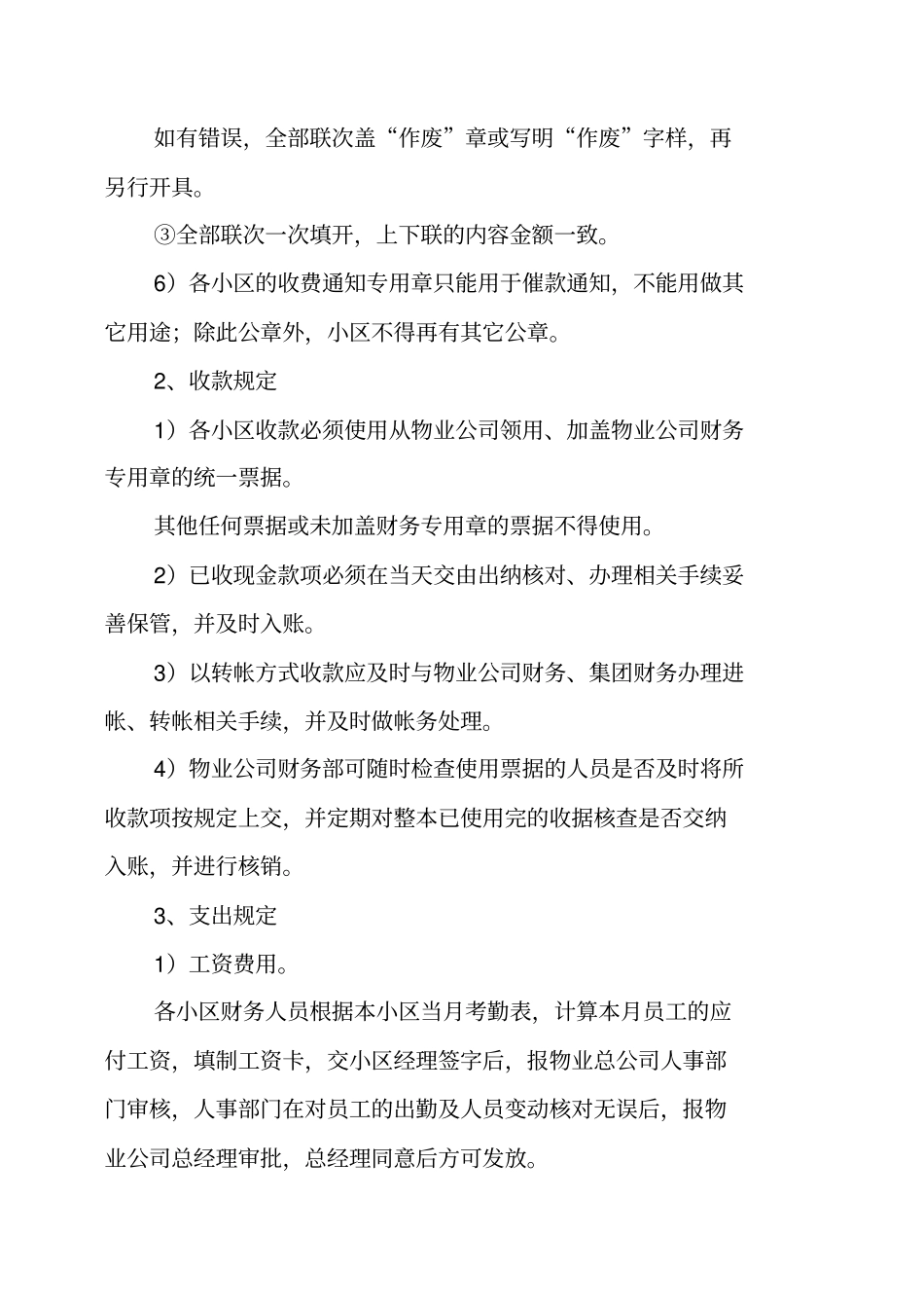 集团公司财务管理制度_第3页