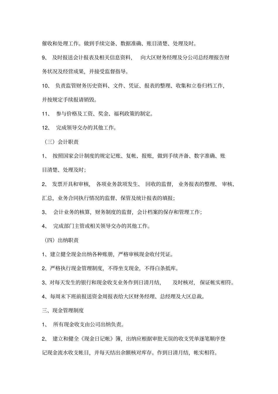 集团公司财务管理制度24_第3页