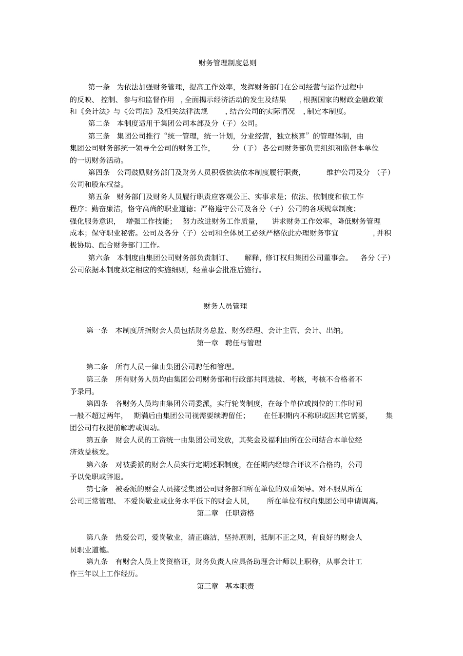 集团公司财务管理制度体系_第1页