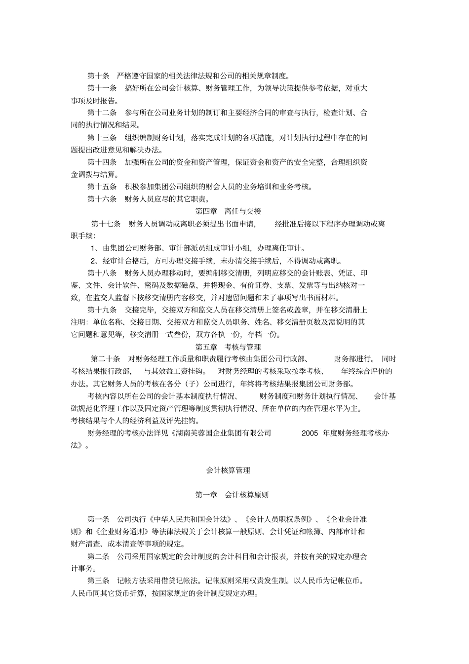 集团公司财务管理制度体系_第2页