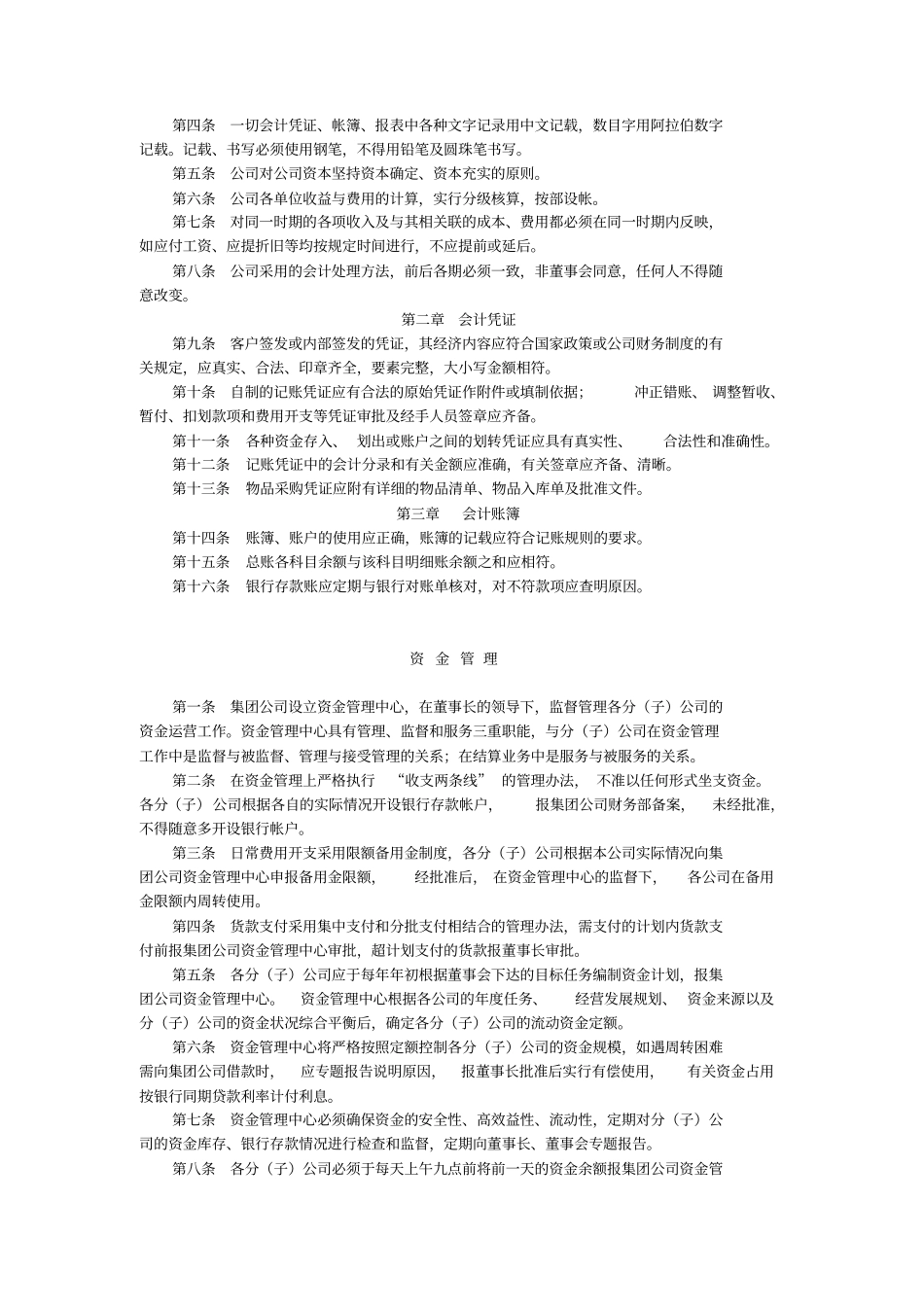 集团公司财务管理制度体系_第3页