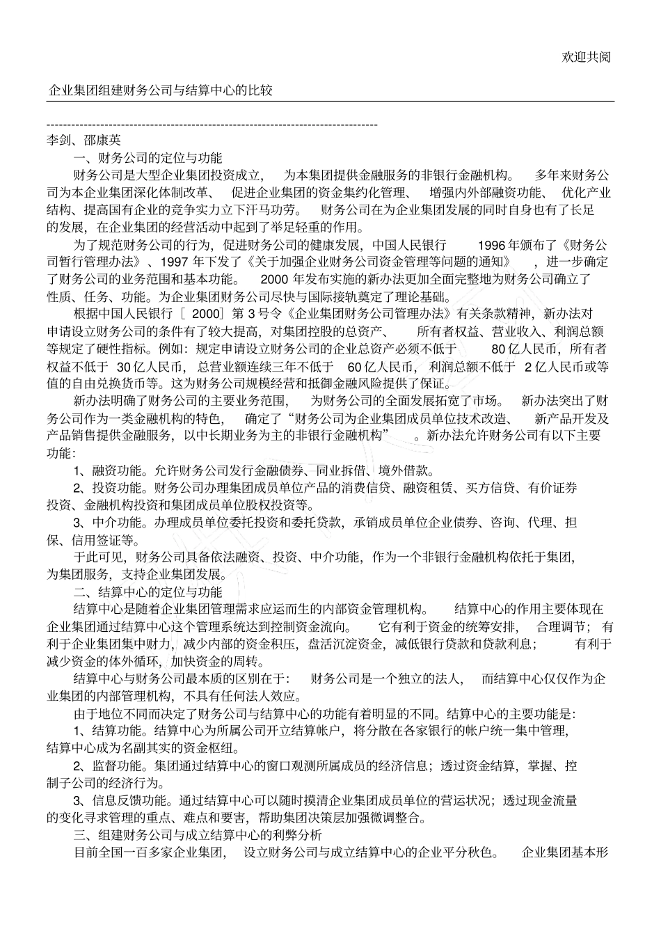 集团公司财务管理集团公司财务管理相关资料_第1页