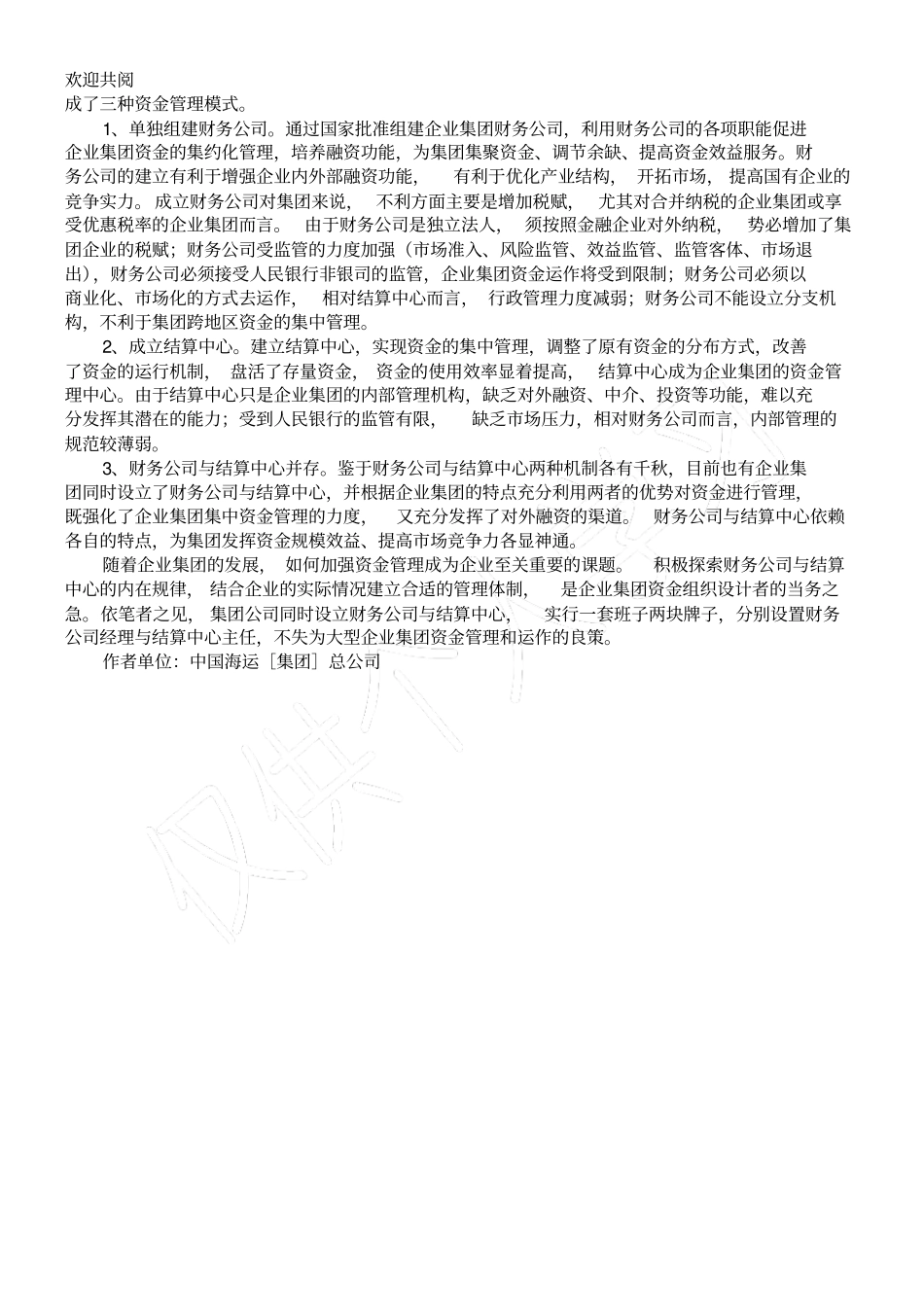 集团公司财务管理集团公司财务管理相关资料_第2页